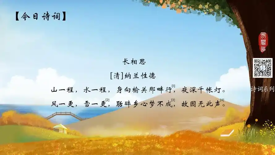 纳兰性德《长相思》赏析在线收听-喜马拉雅