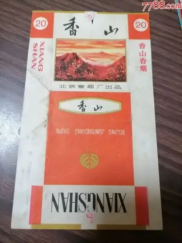 香山香烟烟标北京卷烟厂出品-烟标/烟盒-7788烟标收藏