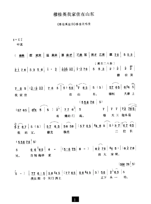 豫剧《穆桂英挂帅》戏谱