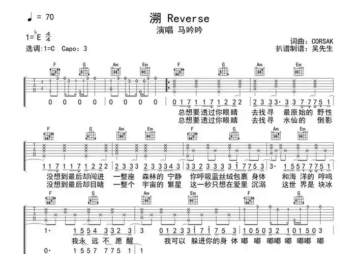 马吟吟《溯 reverse》吉他谱 - c调弹唱六线谱第1张