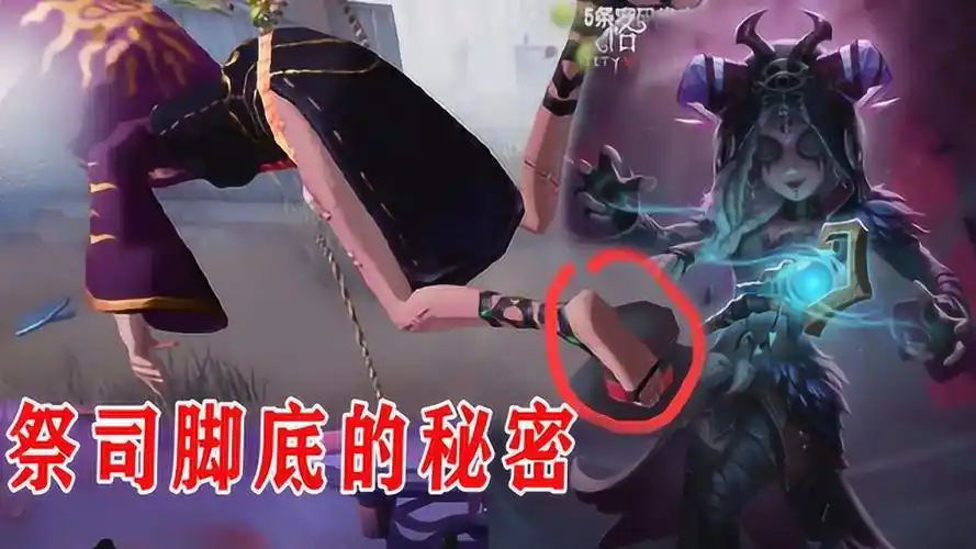 第五人格祭司脚底有不为人知的秘密看到后我笑了