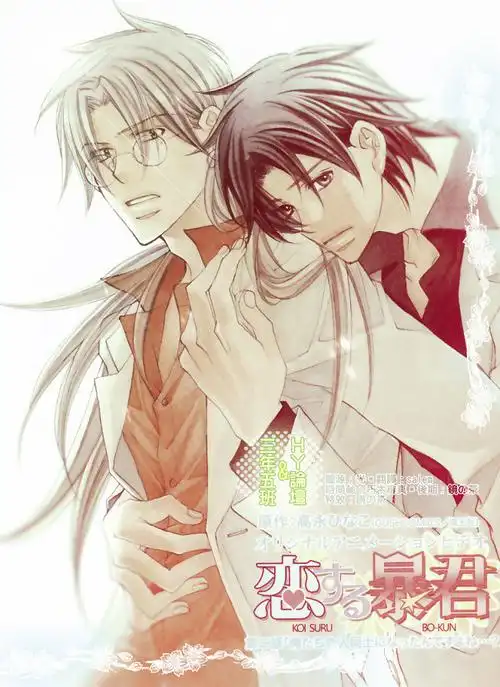 【hy&3n5b字幕组】《恋爱暴君》ova第二话