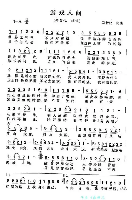游戏人间_歌谱歌词_曲谱资料