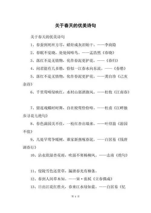 关于春天的优美诗句