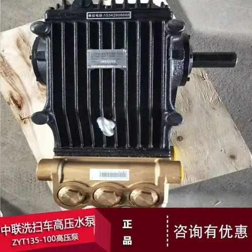 中联洗扫车高压泵 清洗车清扫车高压水泵