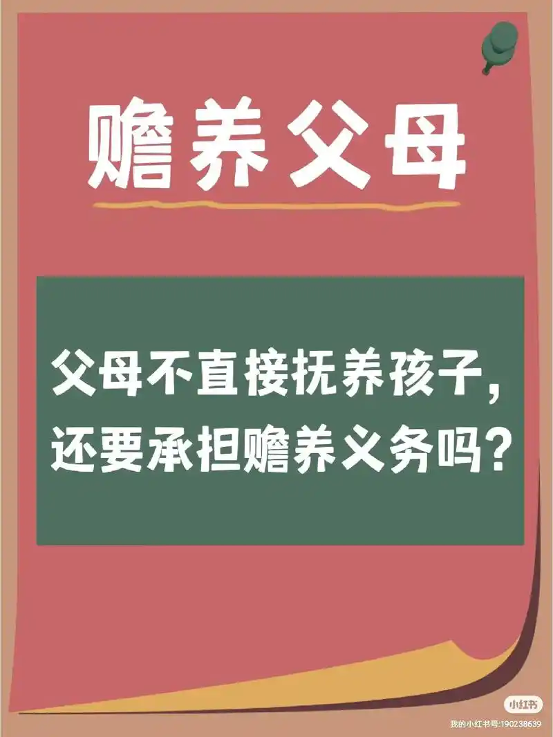 离婚后不直接抚养子女的一方能否要赡养费.