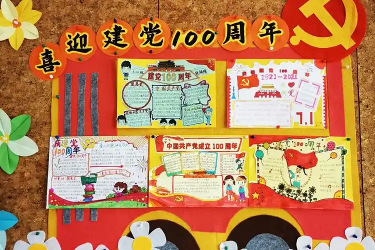 杭州市翠苑第二小学喜迎建党100周年争做新时代好杉宝