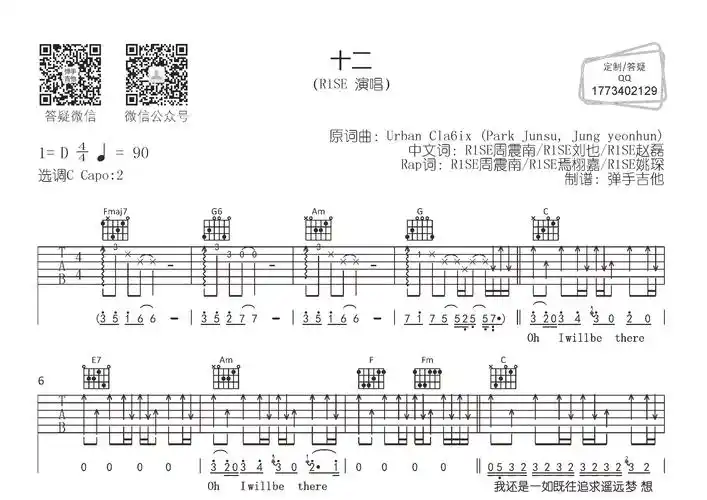 十二(弹手吉他编配)吉他谱(图片谱,弹唱,c调,原版)_r1se何洛洛(徐一宁