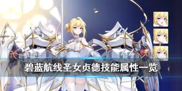 碧蓝航线圣女贞德