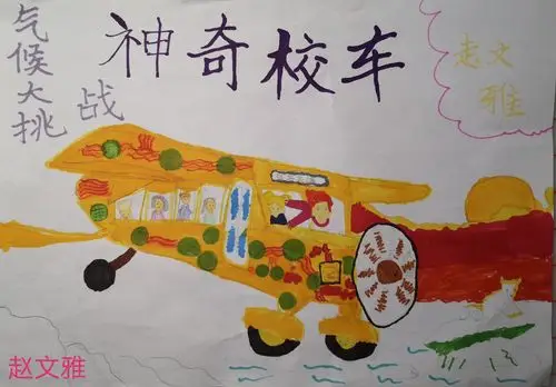 2.18班 神奇校车(九)——气候大挑战