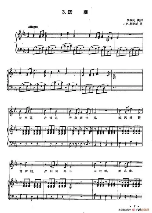 丁小琴编3送别正谱提示按f11切换浏览器全屏模式