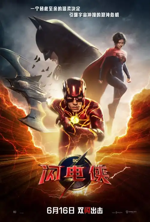 dc 超级英雄电影《闪电侠》新预告发布,6 月 16 日内地上映 - it之家