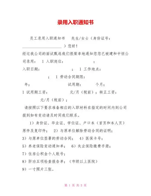 录用入职通知书