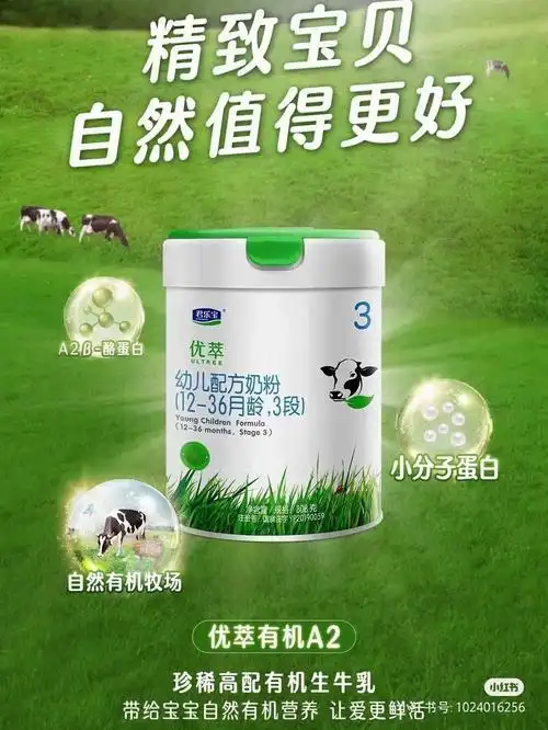 君乐宝优萃有机a2奶粉上市啦!96 严选0.6%纯正有机a2奶源