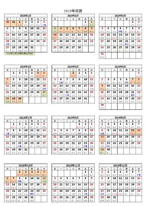 2019年日历表(含假日和调休)a4纸打印版