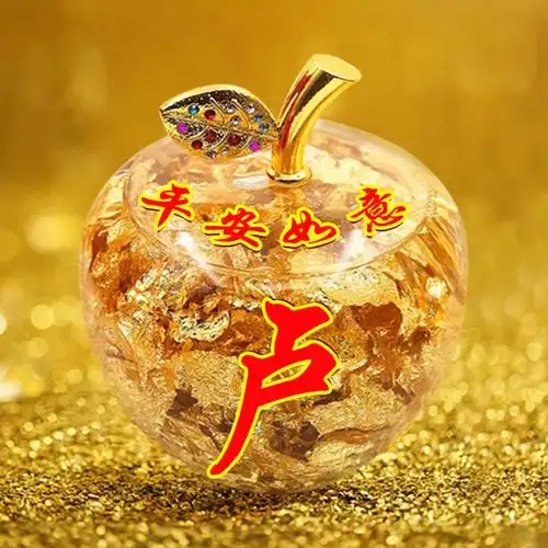 编号1534,28个姓氏,金苹果愿你平安如意-微信头像,百家姓氏微信头像