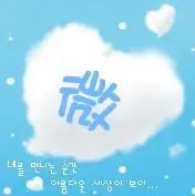 帮我做一个 "微" 字的图.小一点的,做头像 .谢谢.