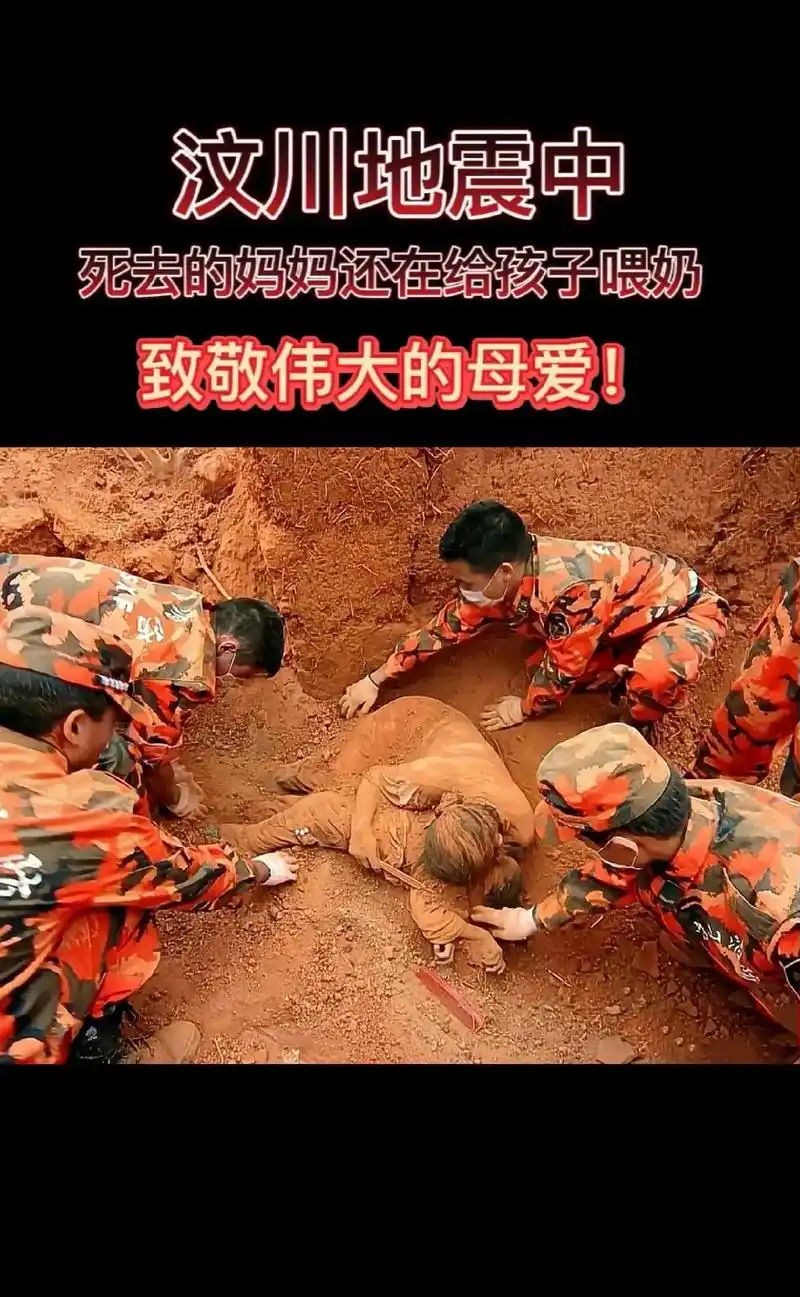 地震发生后,妈妈用身体护住了孩子,并在手机上留言:孩子