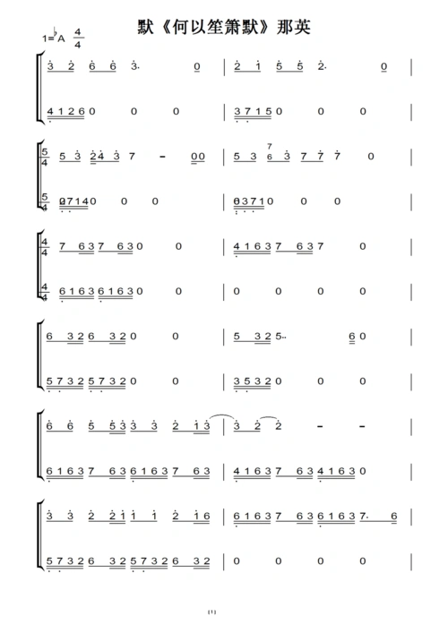 默《何以笙箫默》那英(原版)钢琴双手简谱 钢琴谱 钢琴简谱