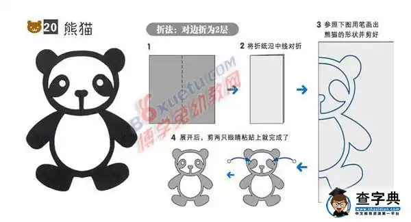 教你如何剪熊猫【剪纸图案教程】