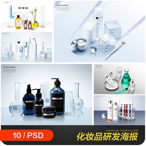 化妆品护肤品研发实验试管科技海报psd分层设计素材模板2130103
