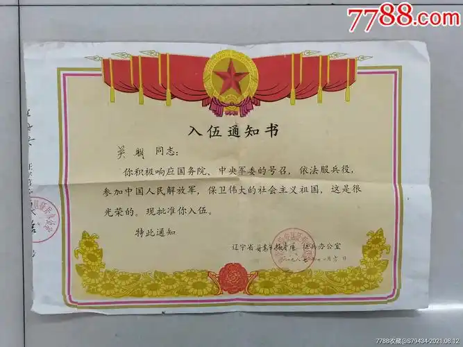 入伍通知书辽宁省丹东市振安区征兵办公室具体看简介