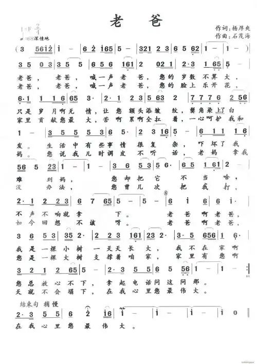 《老爸》杨厚爽词 石茂海曲 黄清林编 歌谱简谱网