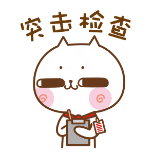 补作业表情包你的作业写完了吗