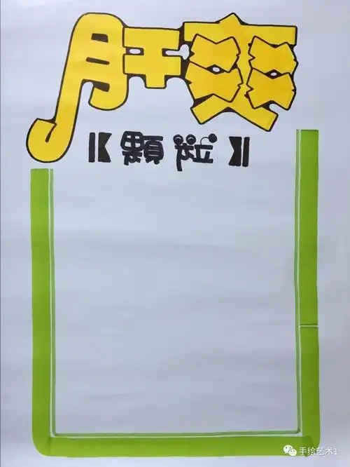 手绘pop教程分解门店有着这样海报肝脏不爽都不可以