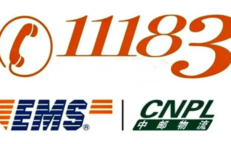 耐心听听中国邮政特快专递11183电话人工服务语言