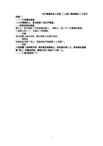 关于尊重的名人名言.pptx 3页