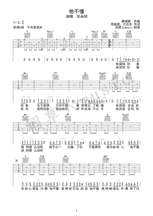 耳朵玥他不懂吉他谱