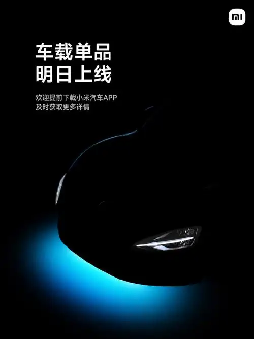 10 点上线】从官方发布的预热海报可以看到,该新品安装于汽车底部