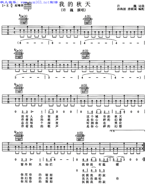 我的秋天吉他谱 吉它谱 六线谱