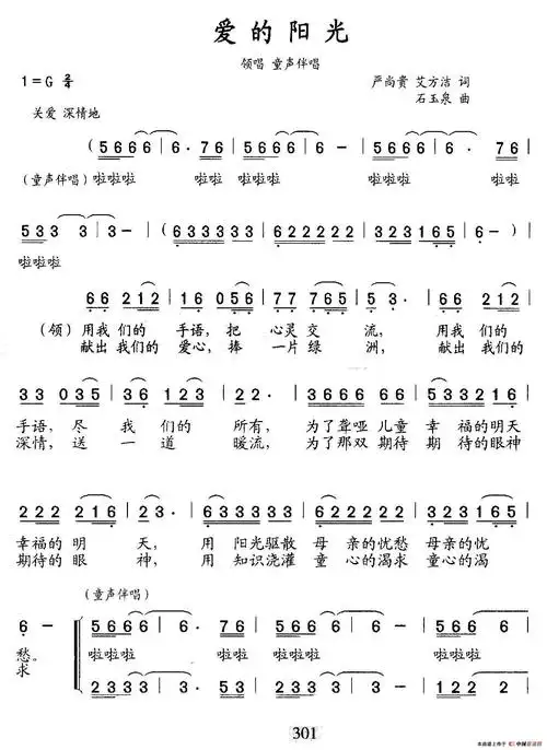 爱的阳光(严尚贵词 石玉泉曲)(1)_1.jpg