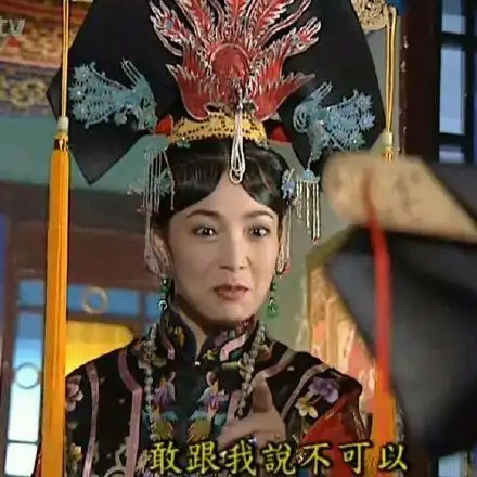 还珠格格霸气气质漂亮皇后gif动图_动态图_表情包下载_soogif