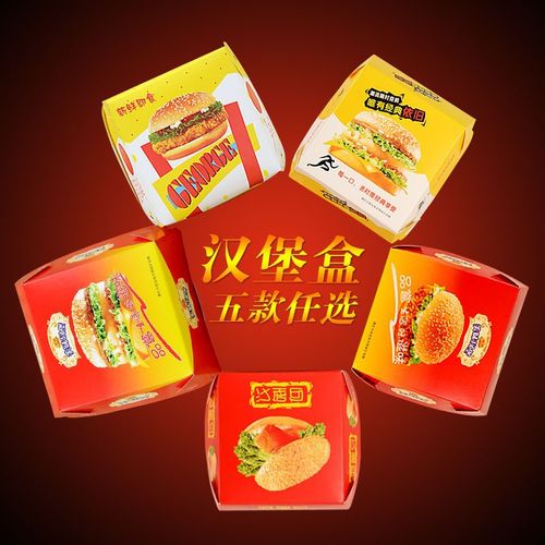 自折汉堡盒子打包盒 薯条盒包装纸盒 鸡米花包装盒批 发定做100个