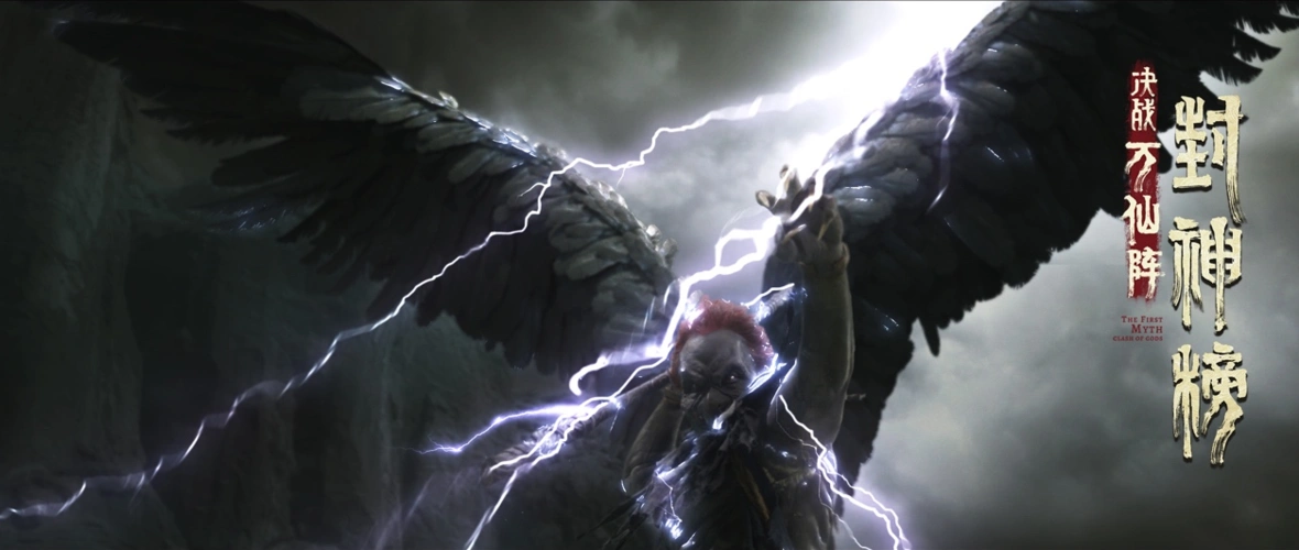 封神榜决战万仙阵定档4月30日中国强神热血开战