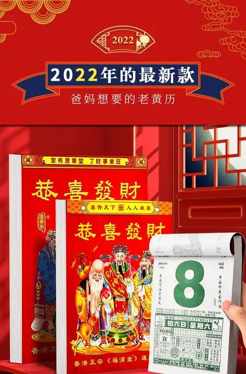【京选】虎虎生威港版大号老黄历2022年挂历家用挂墙新年虎年日历可