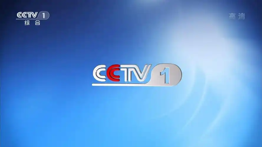 i>  /i>简称:央视综合频道或央视一套)是以新闻为主的综合类电视频道
