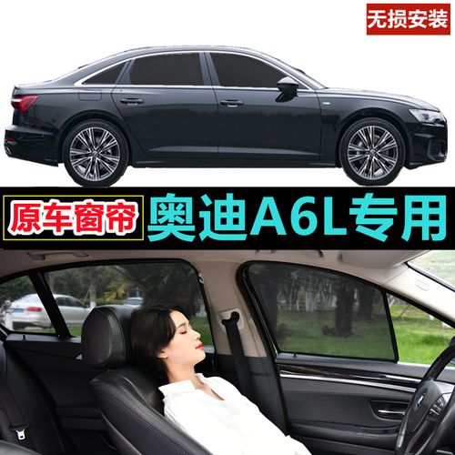 奥迪a6l窗帘汽车遮阳帘车窗自吸防晒隔热神器隐私网纱侧窗帘磁吸