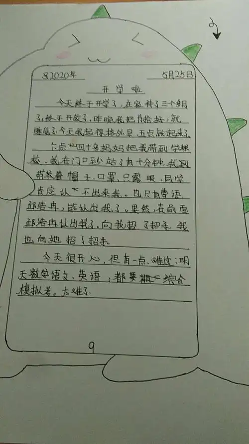 五年级二班日记集系列之《繁星点点》～程方涵