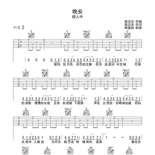 晚安吉他谱(每个和弦都是经典)c调_颜人中独奏六线谱
