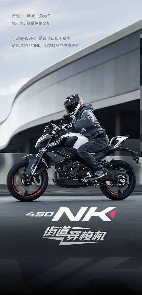 春风450nk:街道穿梭机,即将上市!