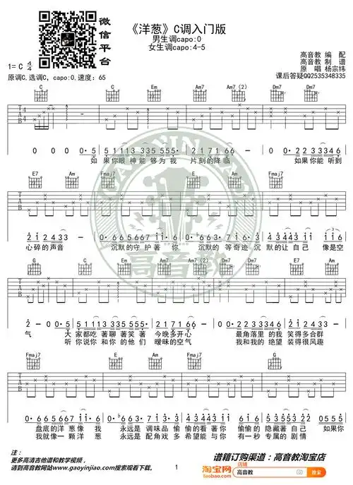 洋葱吉他谱_杨宗纬_c调入门版_简单弹唱谱
