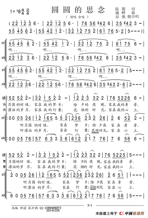 圆圆的思念_简谱