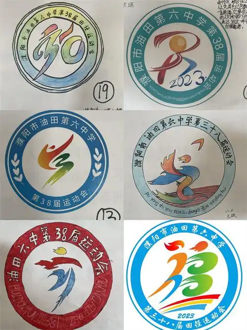市油田六中开展第三十八届田径运动会会徽征集与投票评选活动