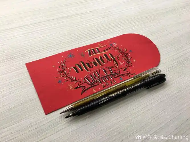 brush 手写红包 烫金 写字 英文 来源:笔尖温度charling
