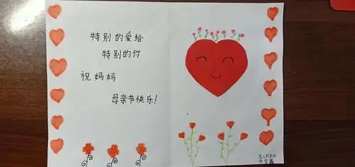 4,乔吉鑫同学送给妈妈的贺卡