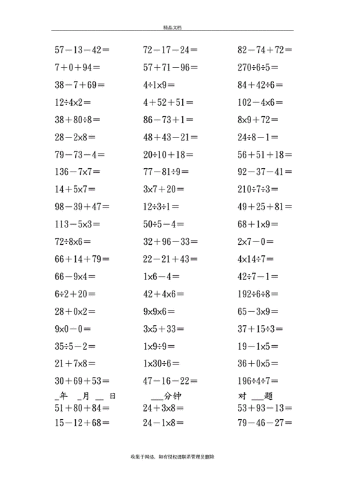 二年级数学(上册)数学加减乘除混合运算2000多题目复习进程.doc 30页